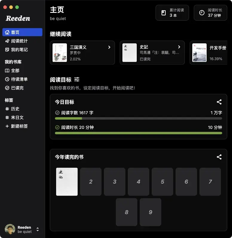 Reeden(现代跨平台电子书阅读器)