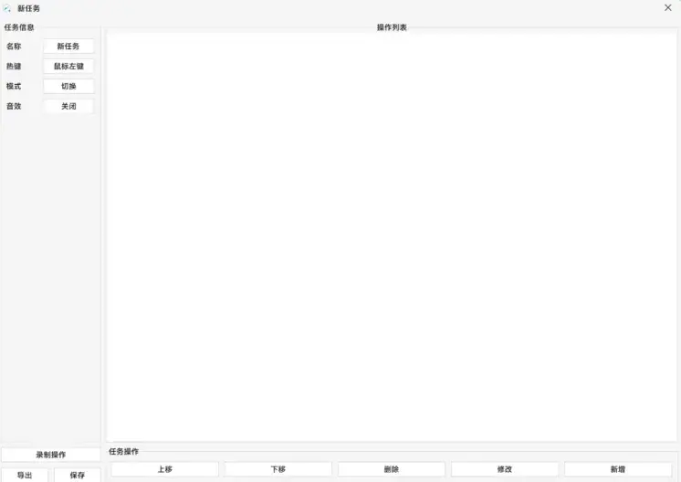 OK AutoTask(免费键鼠自动任务软件)
