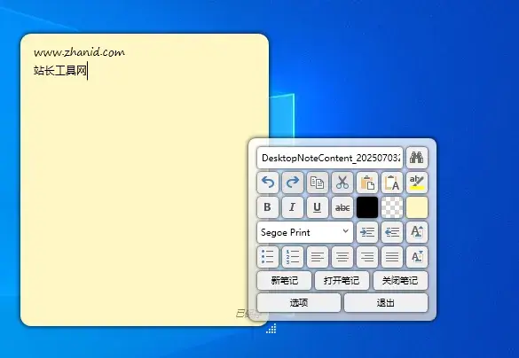 DesktopNote(开源轻量级桌面笔记软件)