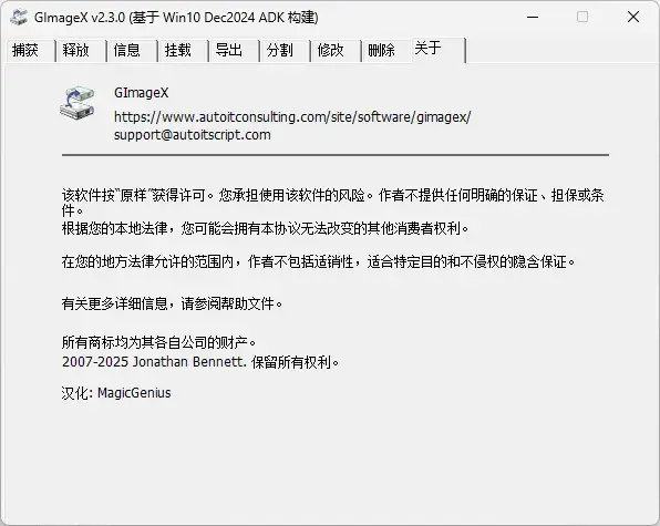 GImageX(图形化WIM映像文件管理工具)