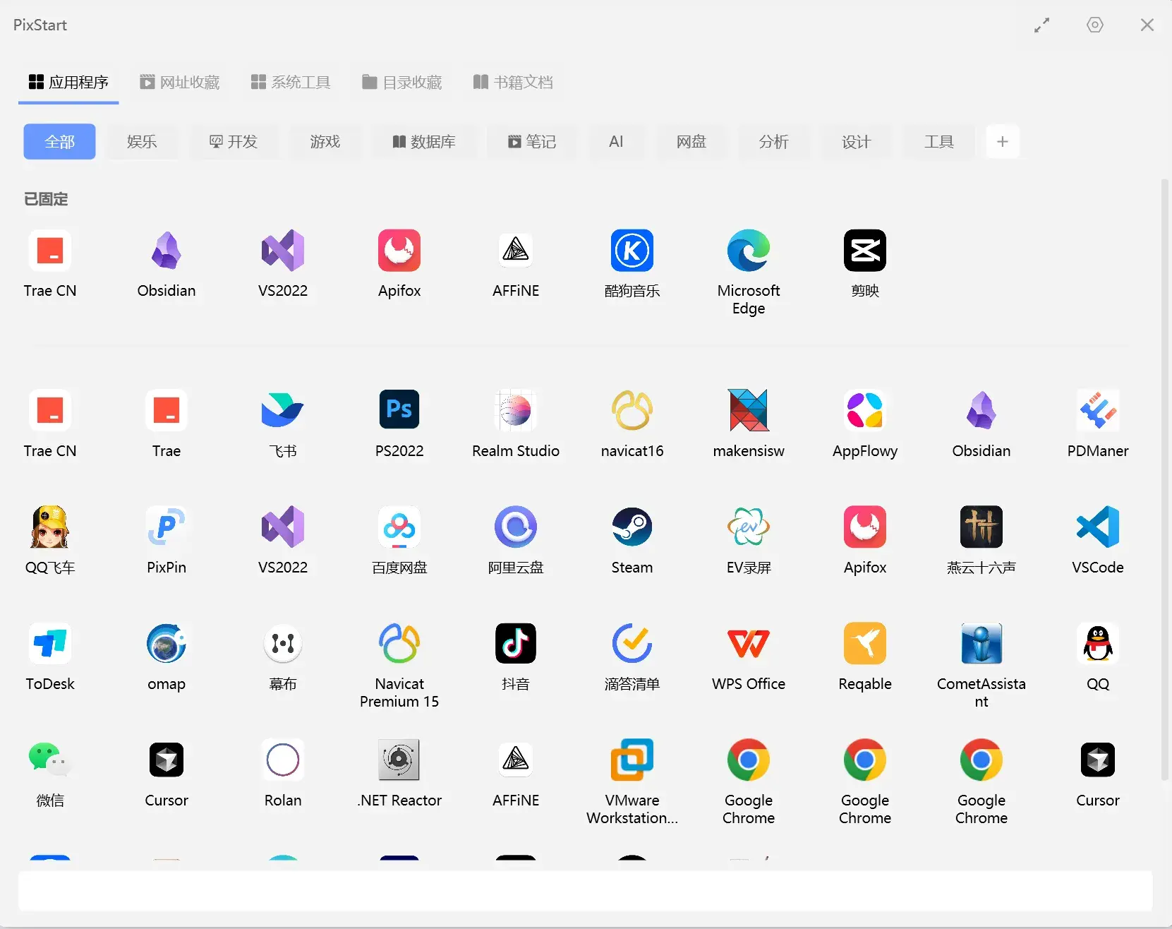 PixStart(免费桌面启动器)