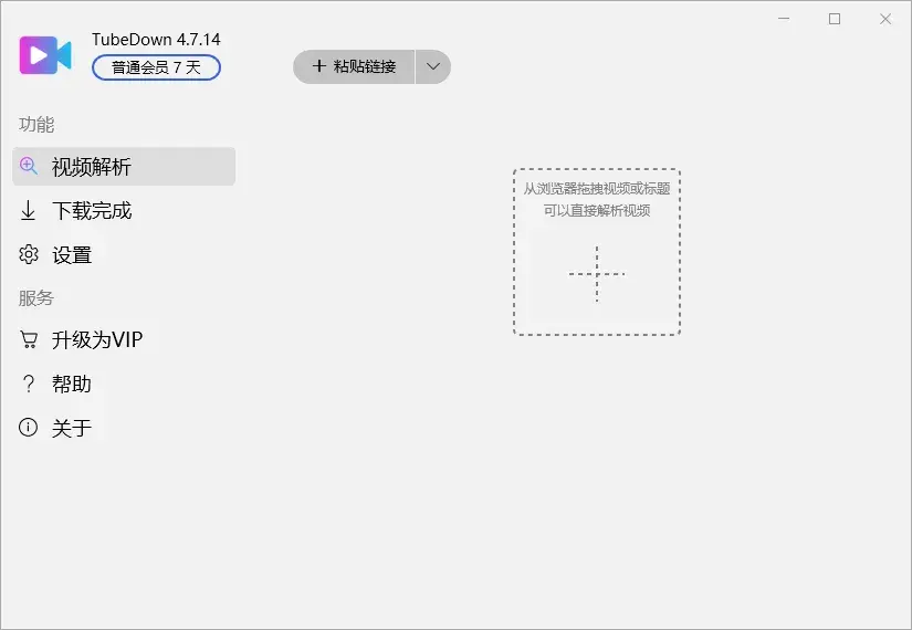 Tubedown(多平台网页视频下载神器)