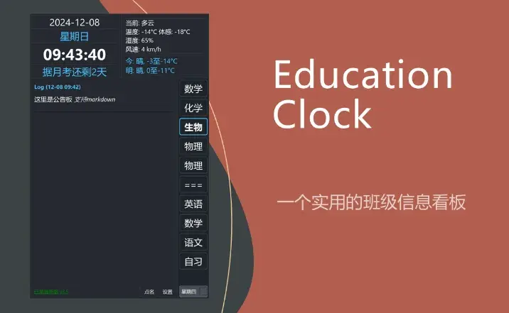 Education Clock(开源免费桌面时钟软件)