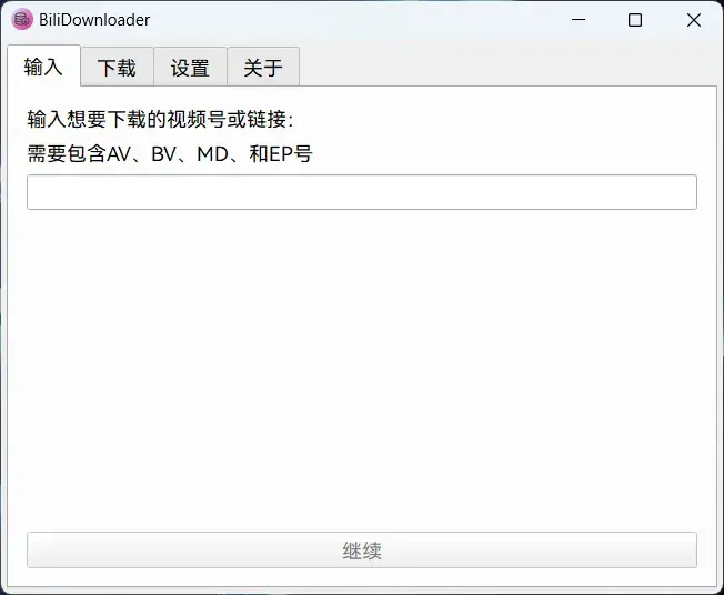 BiliDownloader(开源免费B站视频下载软件)