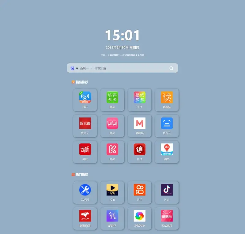 HTML响应式网址导航页面源码