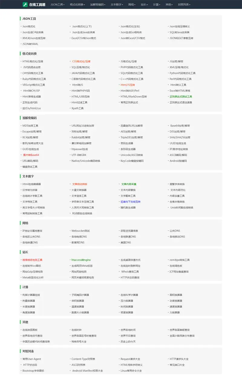 PHP在线工具箱网站源码