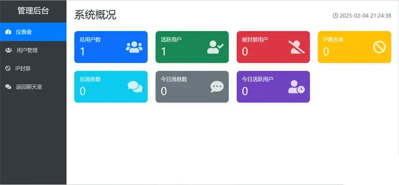 PHP在线聊天系统网站源码