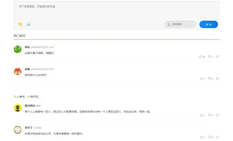 原生开源PHP评论系统源码