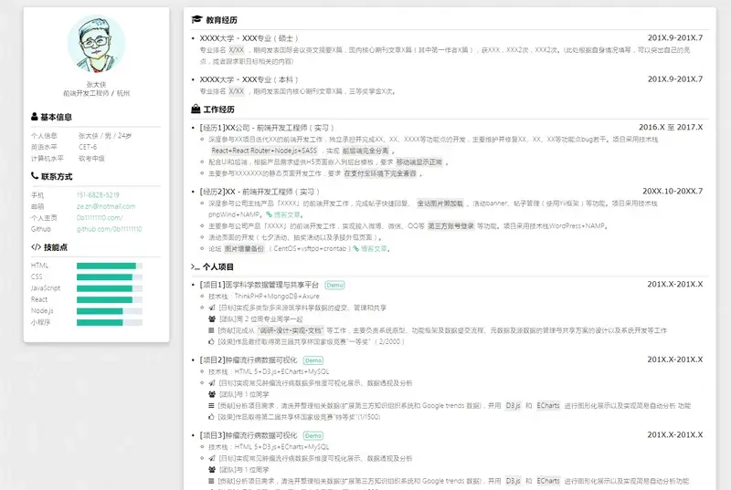 A2447HTML纯静态自适应个人简历网页源码