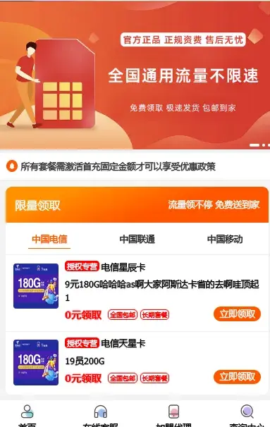 PHP号卡推广管理平台源码(带后台)