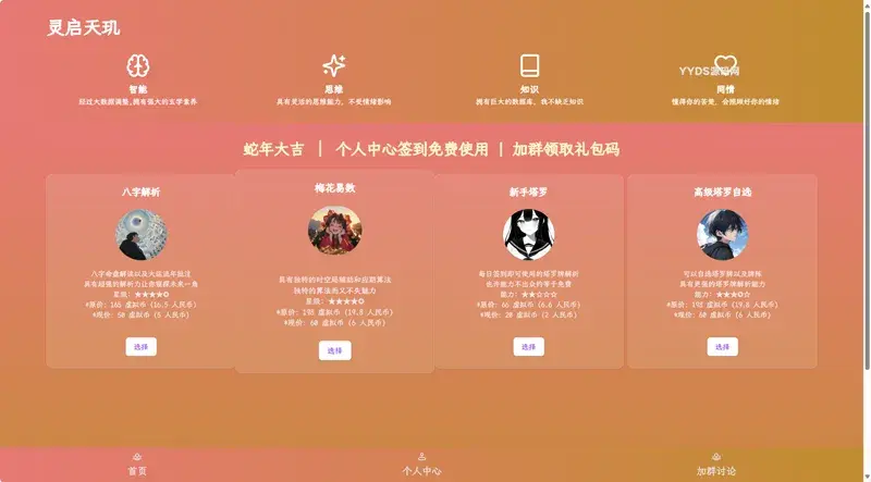 Java开源AI算命占卜项目源码