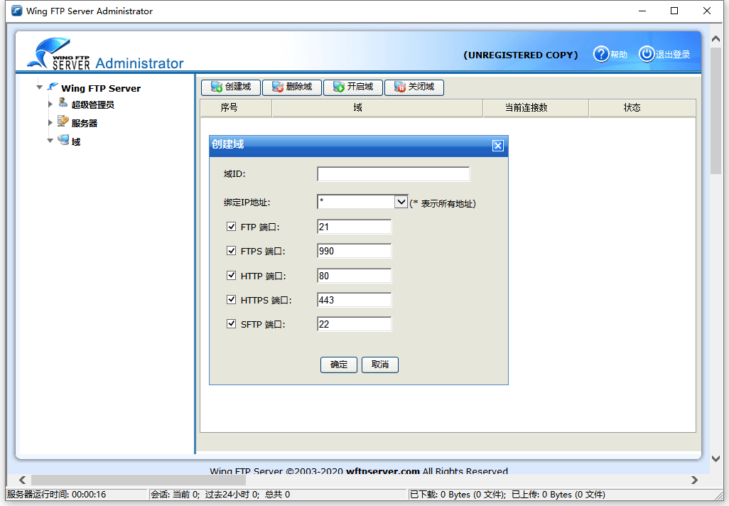 Wing FTP Server vv8.0.5企业版