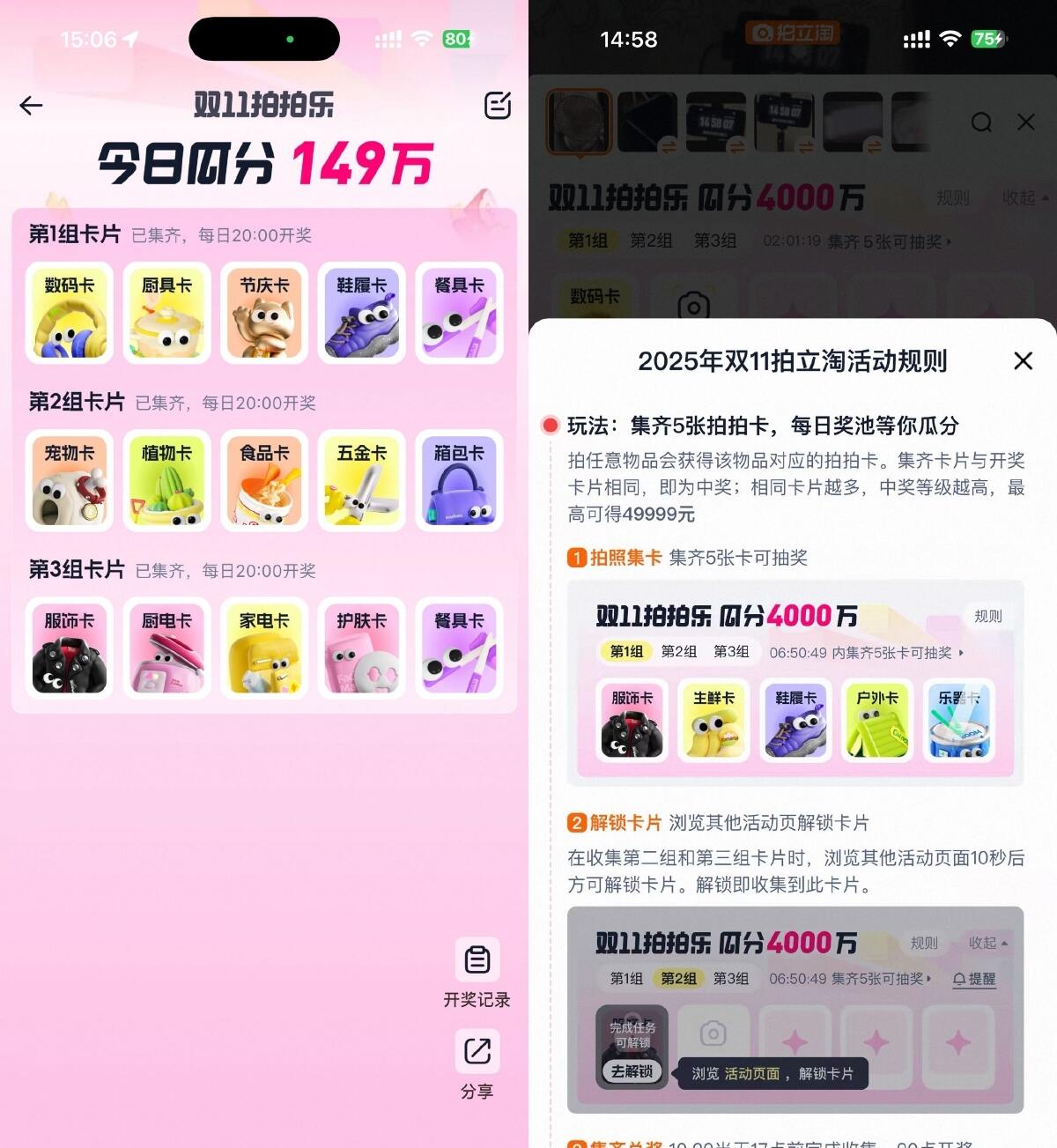 淘宝双11拍拍乐瓜分百万红包