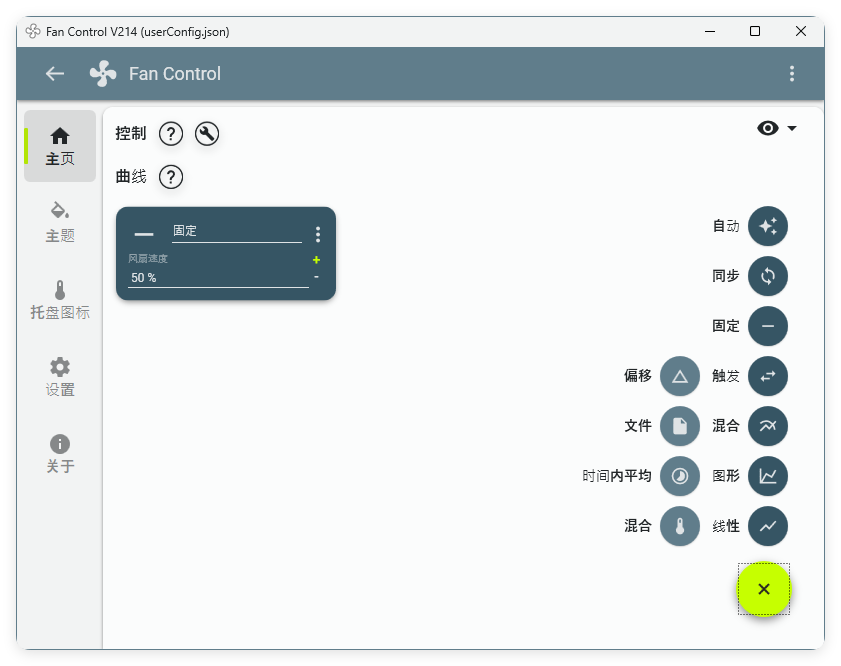 Fan Control风扇控制v245绿色版