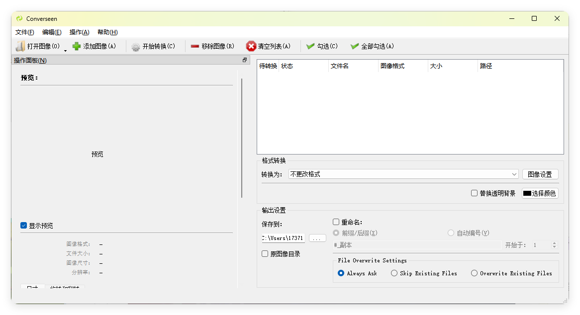 Converseen图像格式转换v0.15.1.0