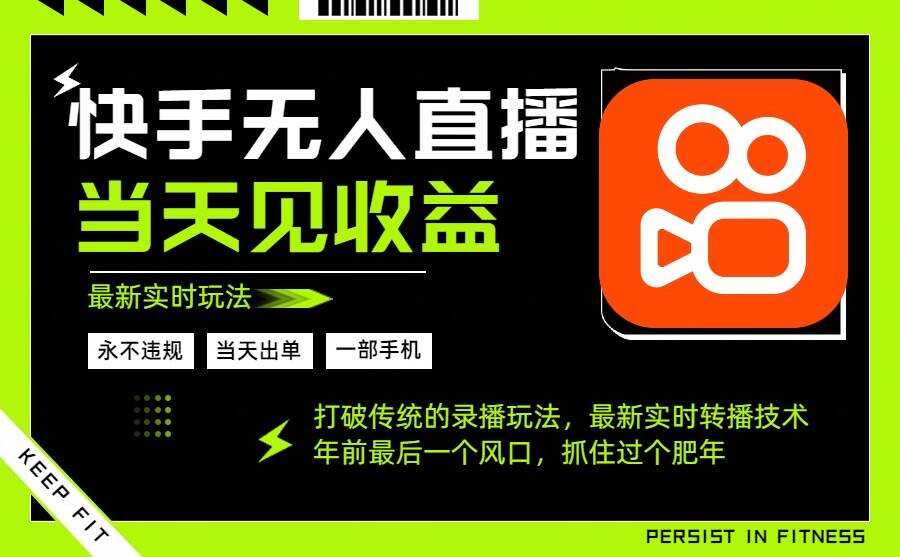 （16471期）年前最后一个风口项目，跟上就吃肉，一部手机就可以从操作，轻松日入500+