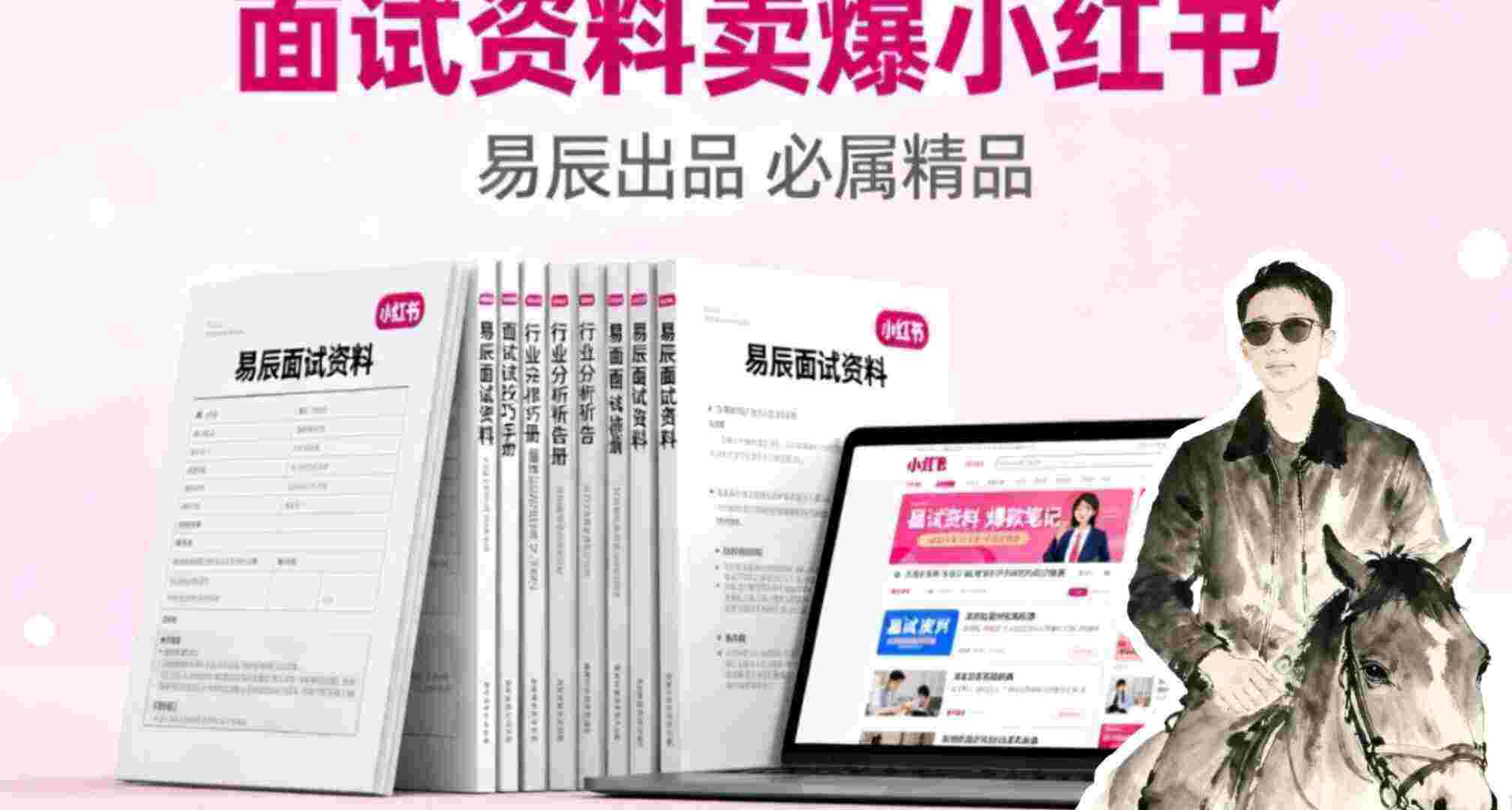 副业拆解：面试资料卖爆了！有人靠这个虚拟产品賺了6W+