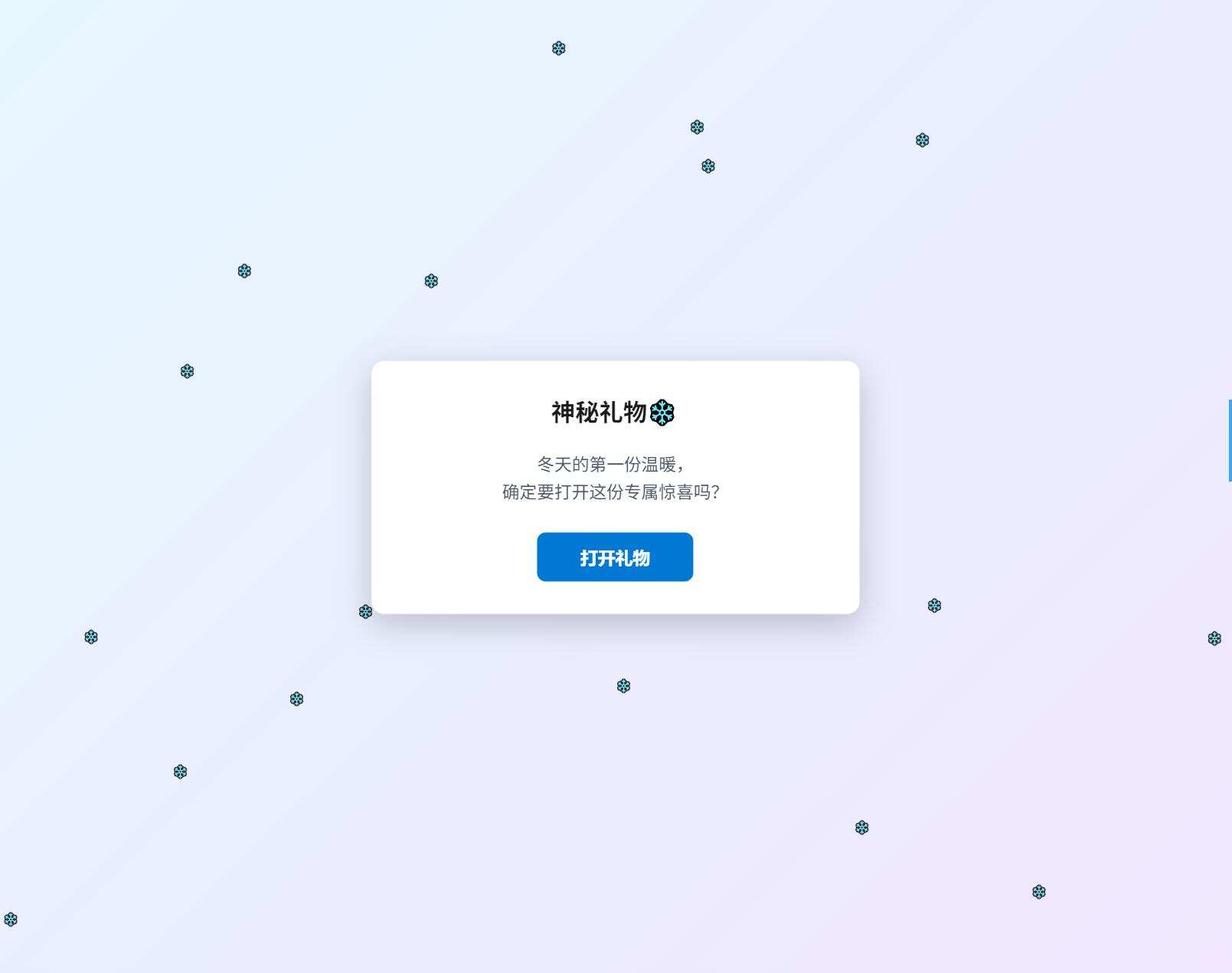 冬日弹窗源码 自适应双端