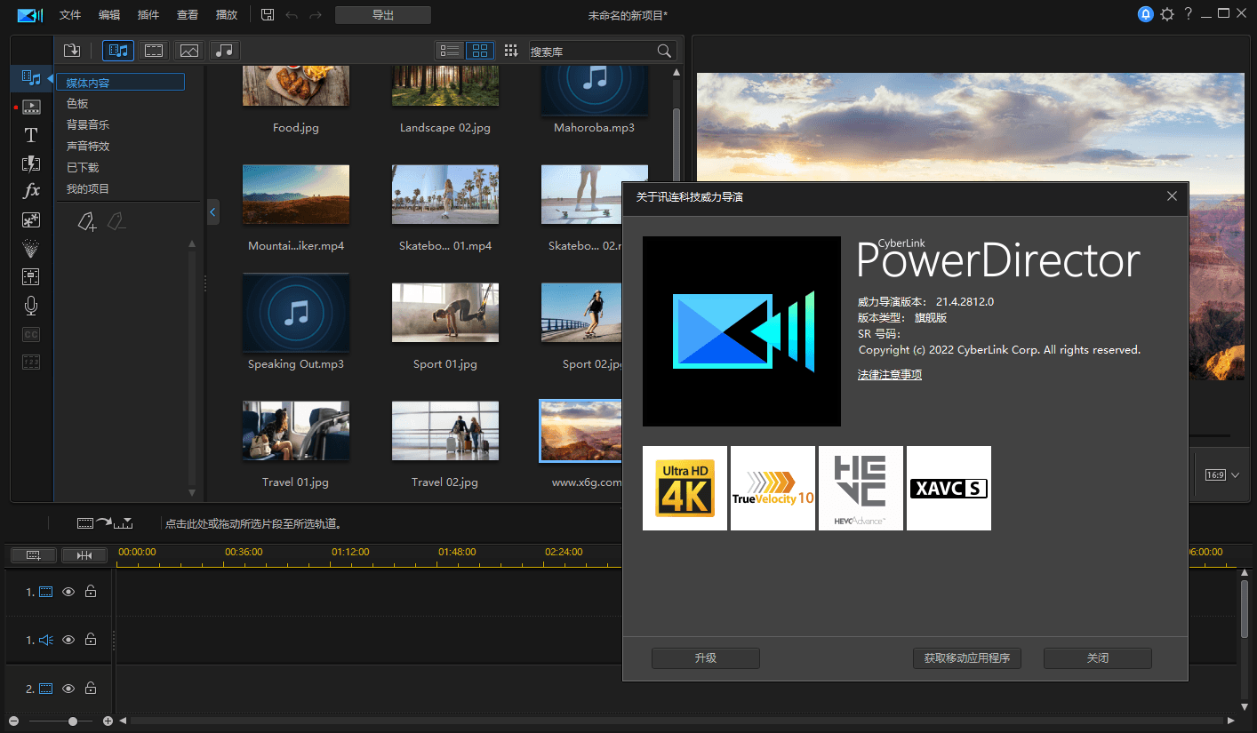 PowerDirector v24.0.1119.1 旗舰版