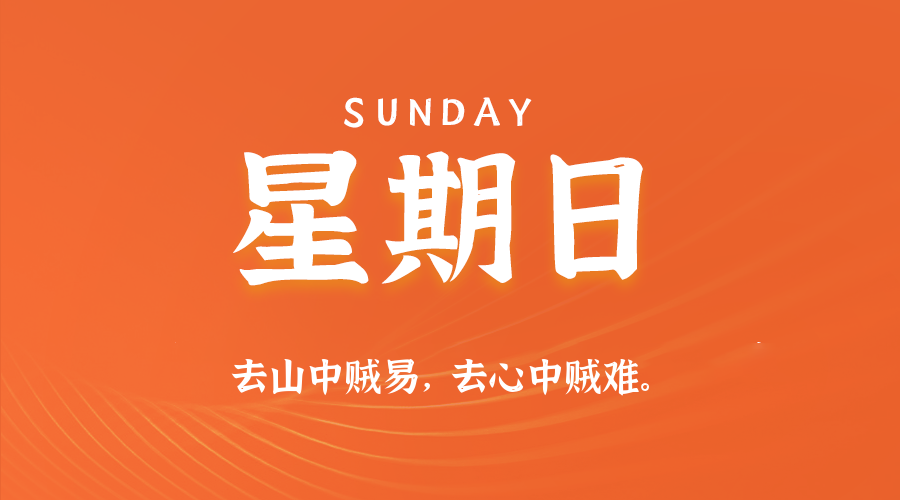2025年11月23日新闻早讯，每天60s读懂世界