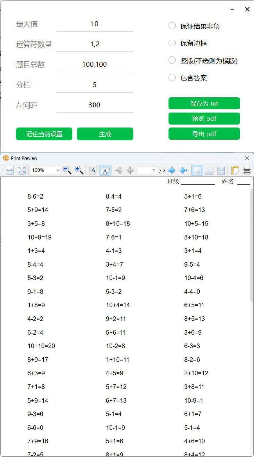 小学数学混合加减算术题生成器