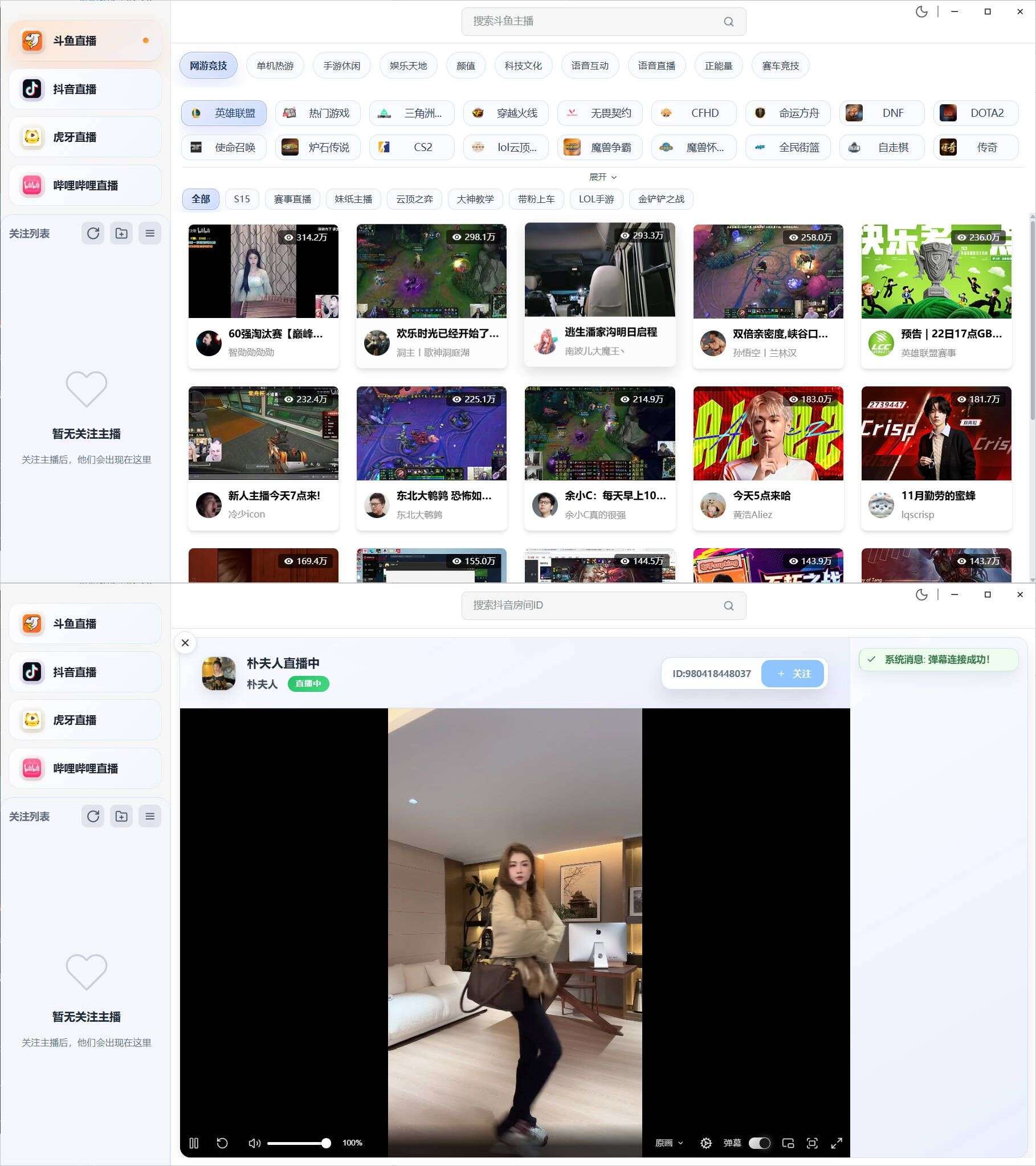 DTV多平台桌面直播客户端 v2.3.8