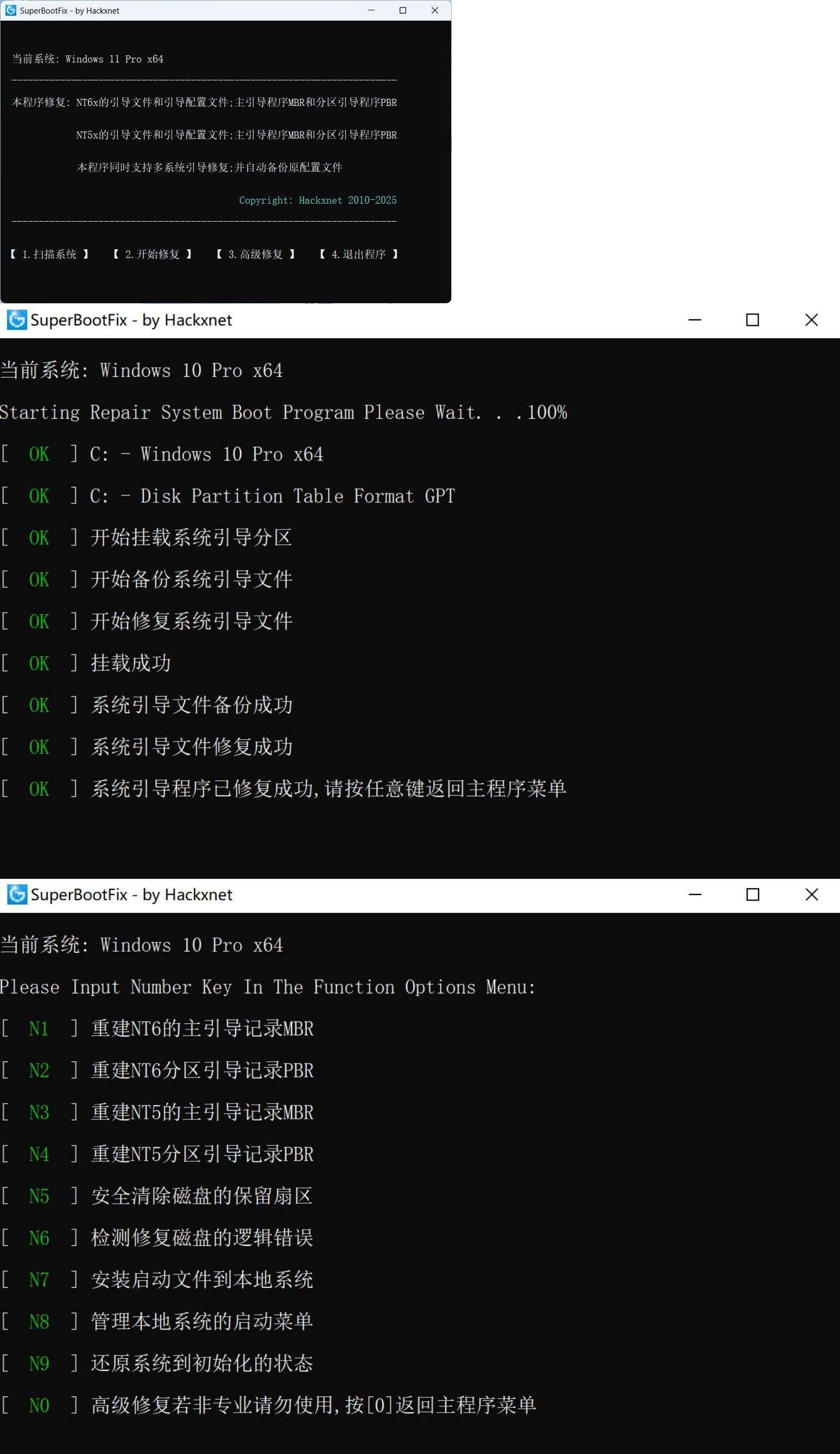 系统引导修复SuperBootFix_v2025