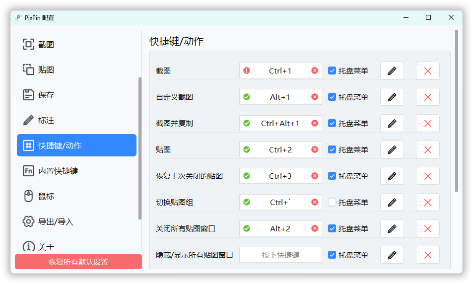截图工具PixPin v2.2.2.0