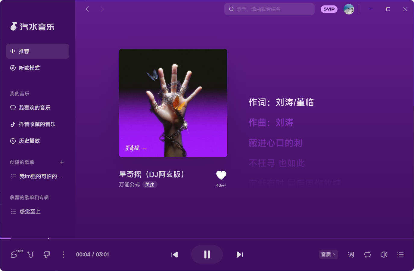汽水音乐 v2.8.8 PC版-趣奇资源网-第4张图片