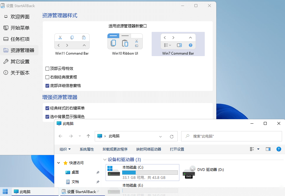 开始菜单StartAllBack v3.9.18.5341绿色版-趣奇资源网-第4张图片