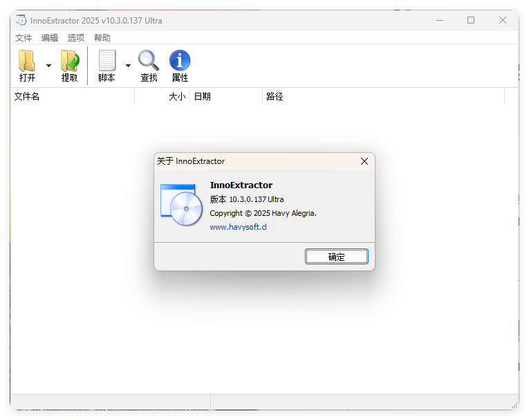 InnoExtractor解包工具 v11.2.0.157中文版-趣奇资源网-第4张图片
