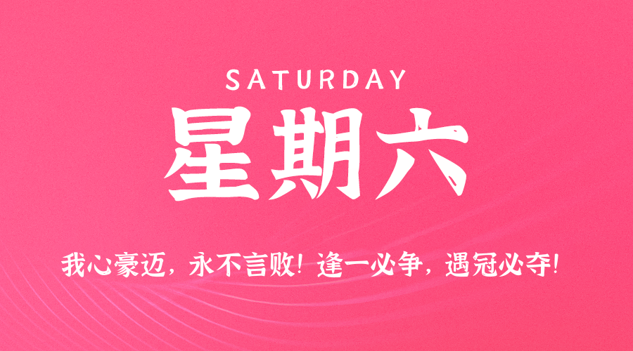 2025年12月06日新闻早讯，每天60s读懂世界