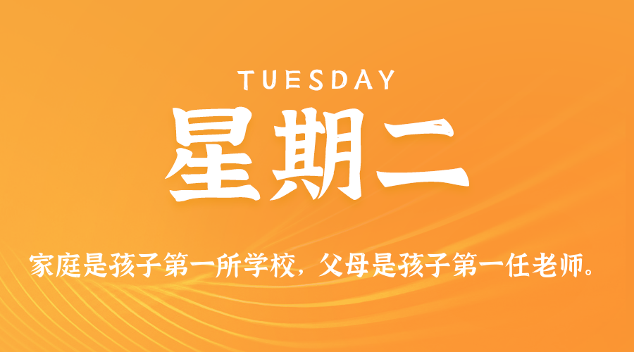 2025年12月09日新闻早讯，每天60s读懂世界