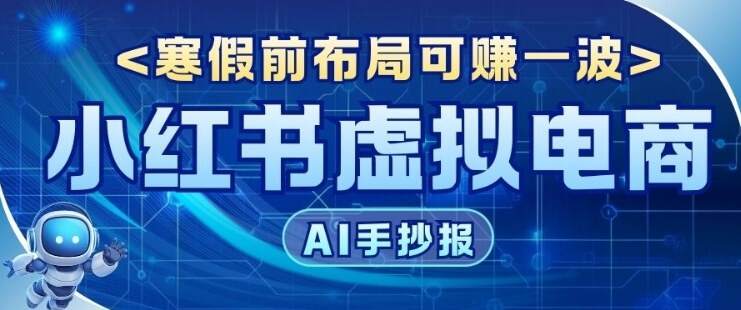 AI新玩法教育赛道，0成本賺家长钱，寒假前布局【附详细流程】