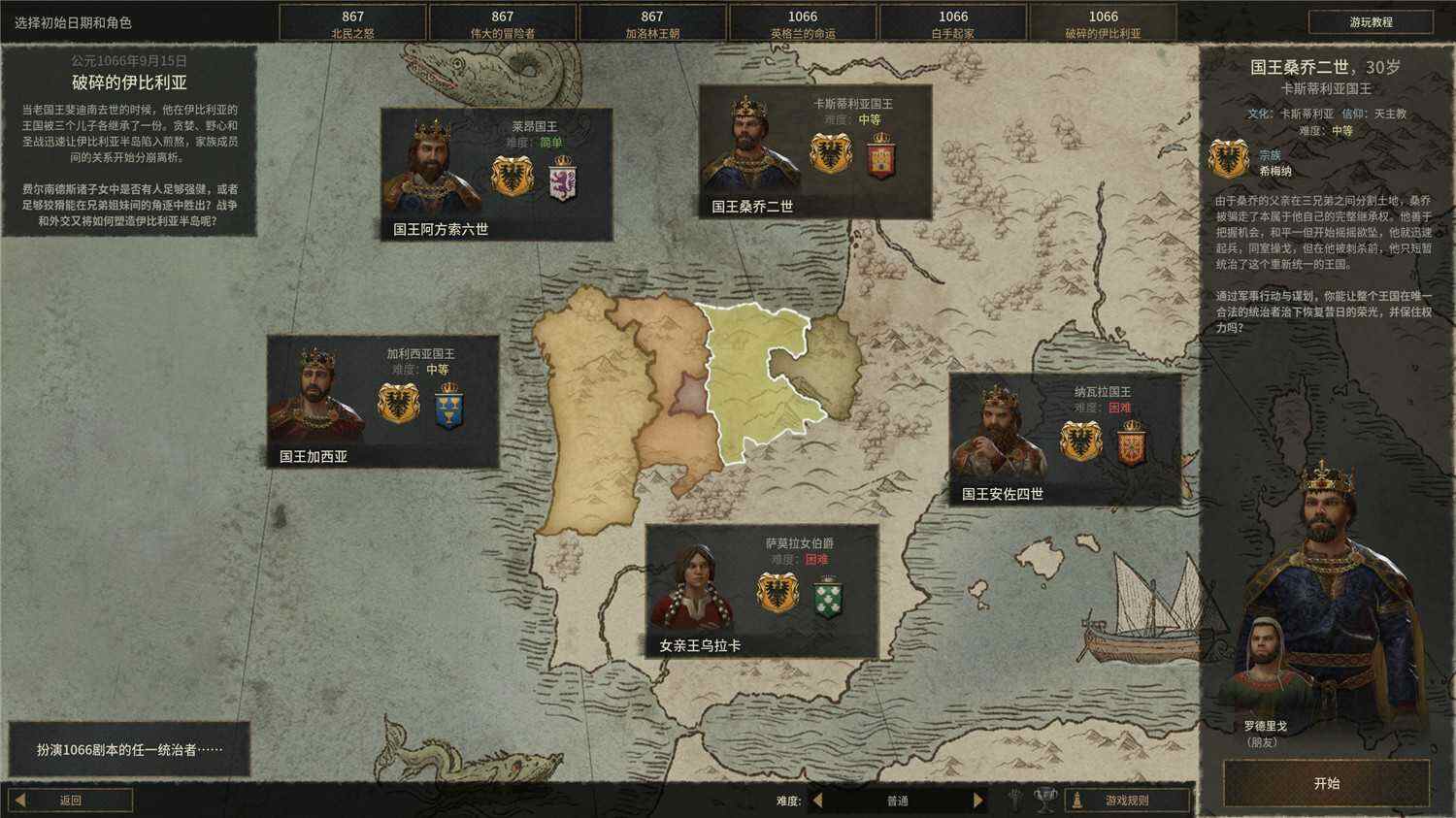 《王国风云3》v1.17.0中文版-趣奇资源网-第4张图片