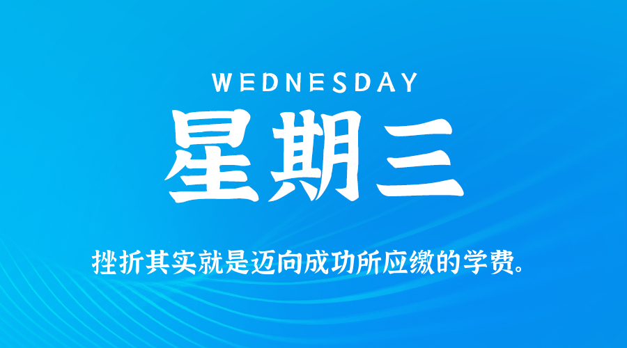 2025年12月24日新闻早讯，每天60s读懂世界