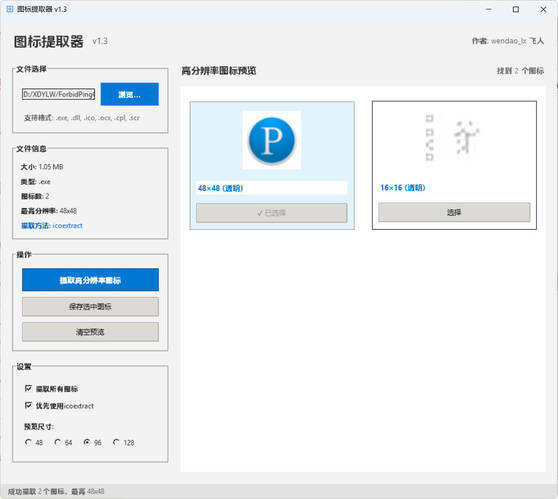 文件图标提取器 v1.3
