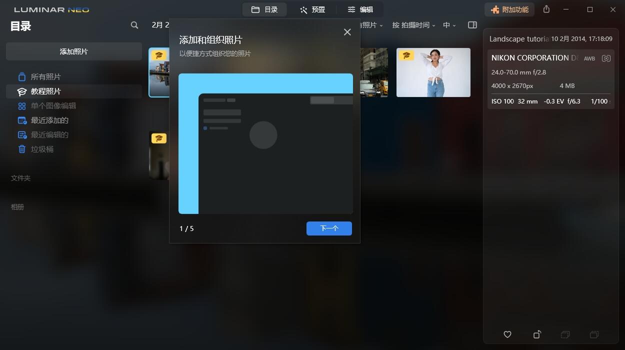 Luminar Neo v1.26.0便携版-趣奇资源网-第4张图片 Luminar Neo v1.26.0便携版-趣奇资源网-第4张图片