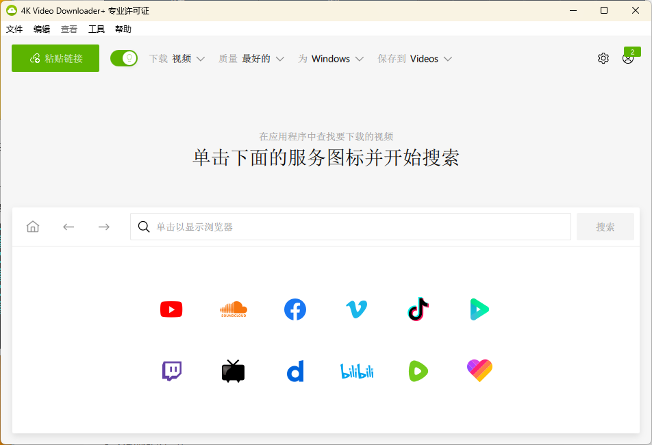 4K Video Downloader+ v25.4.4.0271高级版