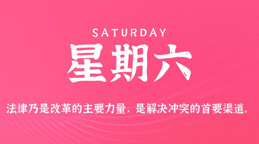 2025年12月27日新闻早讯，每天60s读懂世界