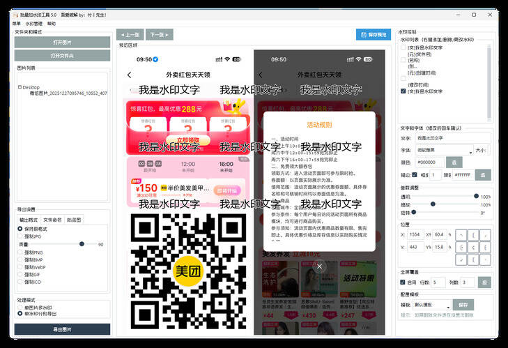 便捷的批量加水印软件 5.0-趣奇资源网-第4张图片