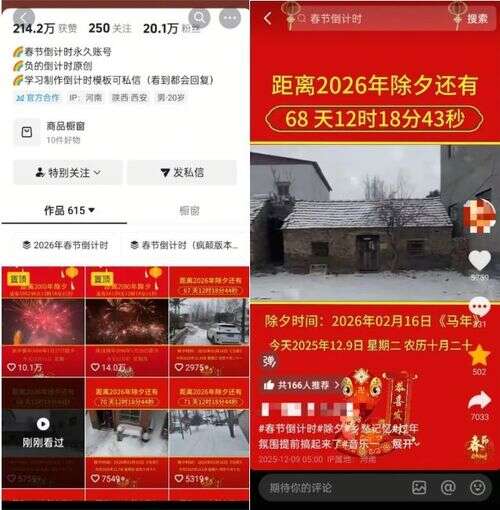 抖音+视频号春节倒计时玩法
