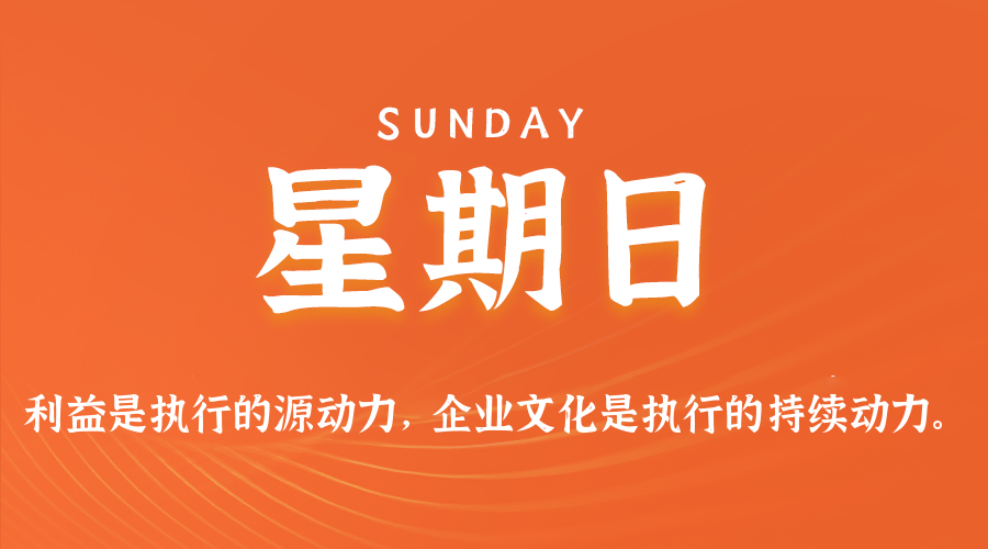 2026年01月04日新闻早讯，每天60s读懂世界
