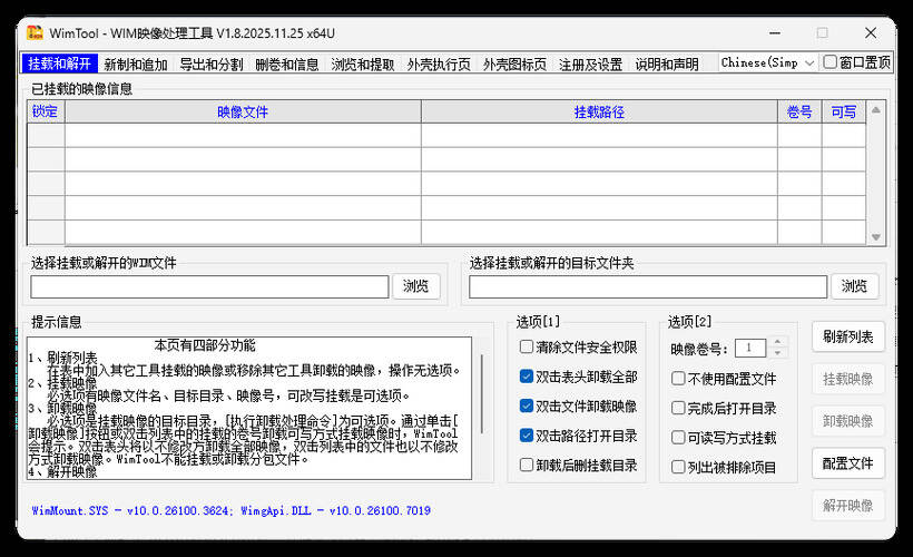 WimTool v2.0.2026.0103便携版