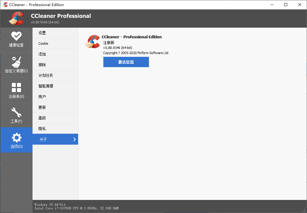 CCleaner v7.3.1120中文专业版-趣奇资源网-第5张图片