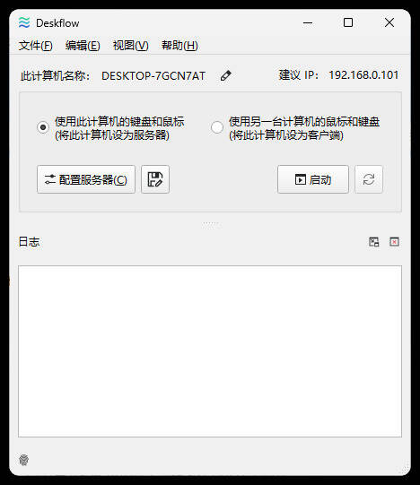 键盘和鼠标共享deskflow v1.25.0.139绿色版-趣奇资源网-第4张图片