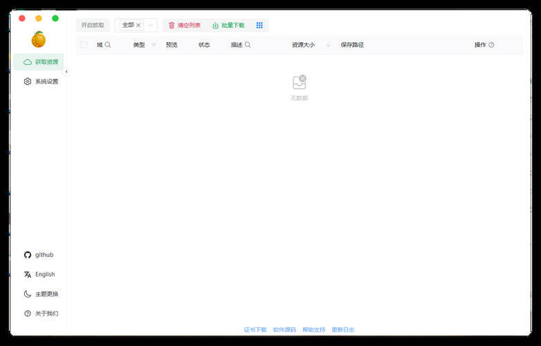 万能素材下载器Res-downloader v3.1.3绿色版