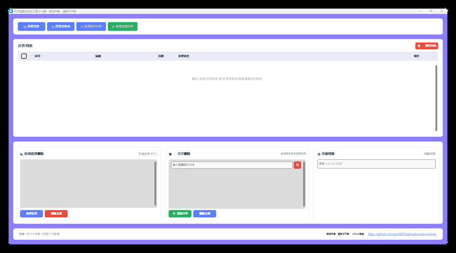 PDF去除水印的工具 区域删除&文字删除