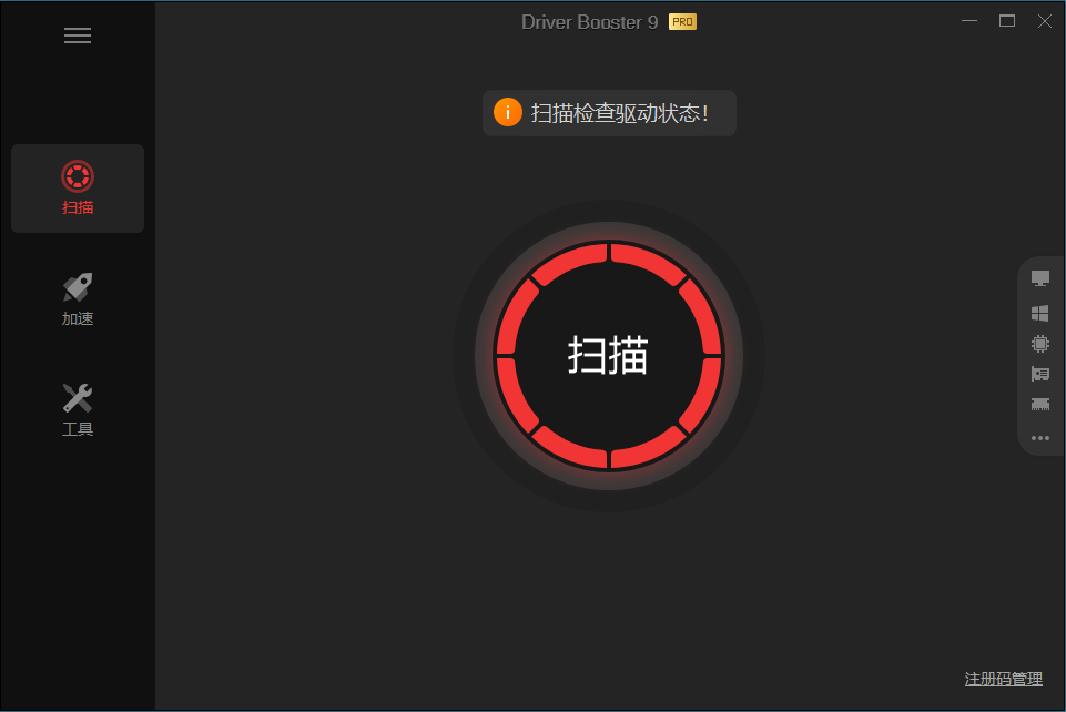 驱动管理IObit Driver Booster Pro v13.2.0.184便携版-趣奇资源网-第5张图片