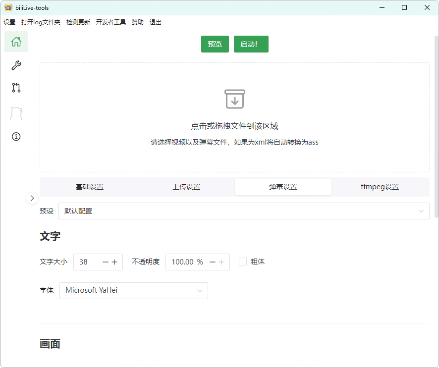 B站录播BiliLive-tools v3.6.0绿色版-趣奇资源网-第4张图片
